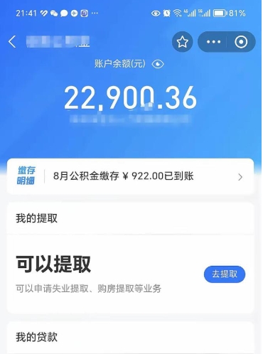 大悟普通人提公积金（个人提公积金需要准备哪些材料）